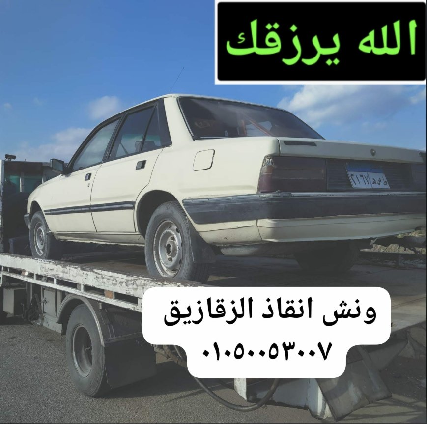 ونش بلس لإنقاذ السيارات